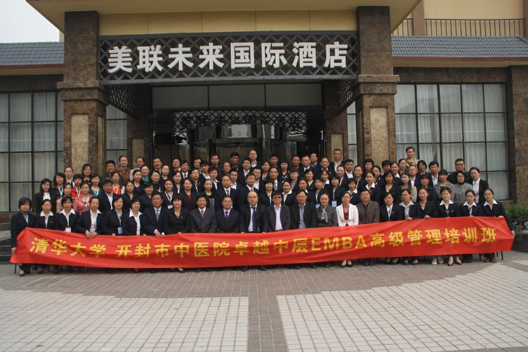 蒋建华博士为清华大学--开封市中医院卓越中层EMBA管理培训班授课